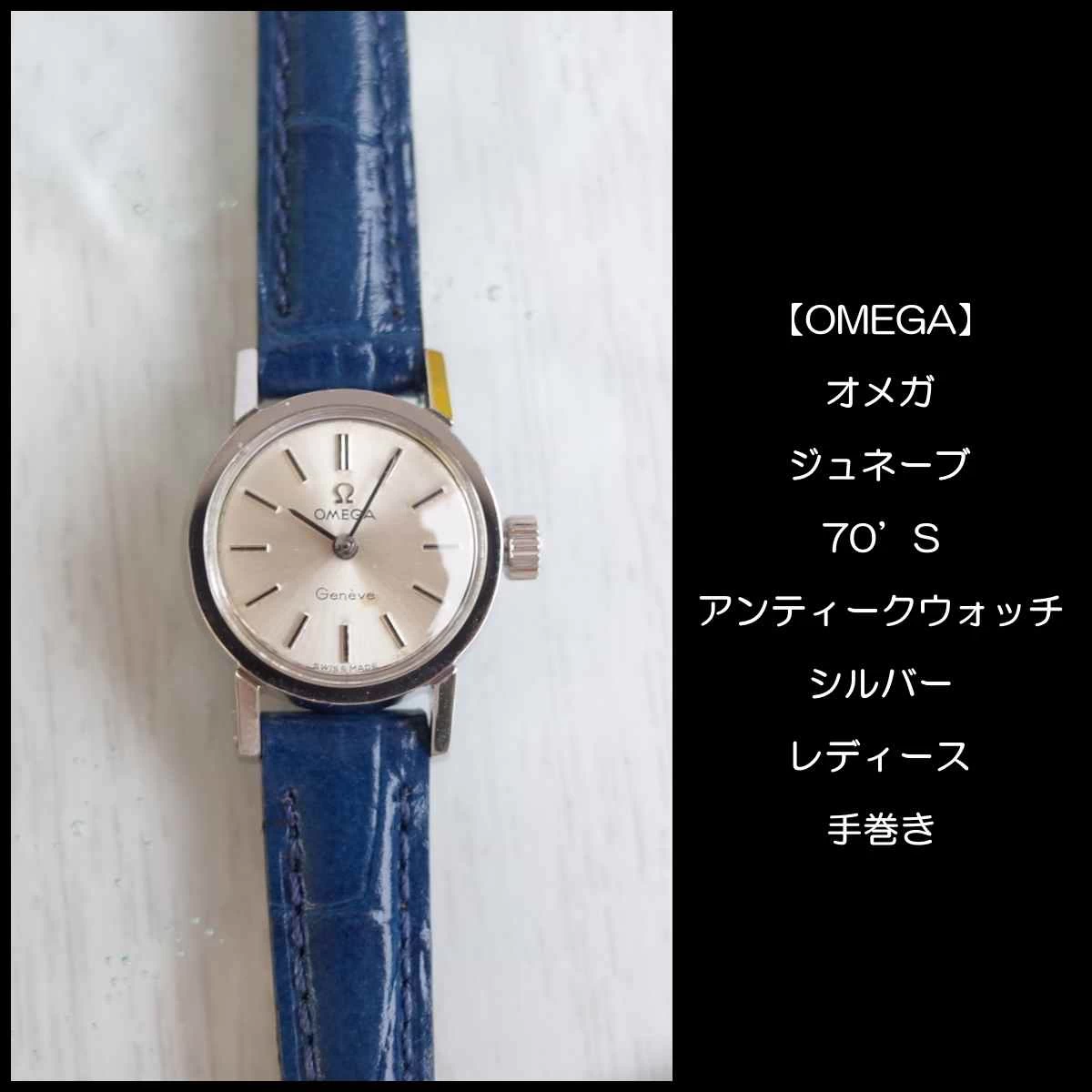 Omega 70'S Antique Watch Geneva SS Silver Brand New Leather Strap (Can Be Changed to Black) Ladies Hand Wound OMEGA 